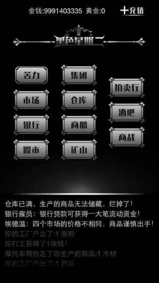 黑色星期二复兴安卓版4