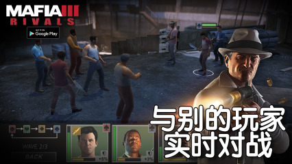 黑手党3:黑帮对决手机版2