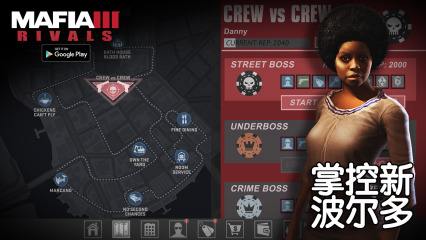 黑手党3:黑帮对决中文版1
