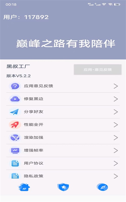 黑叔工厂画质助手安卓版1
