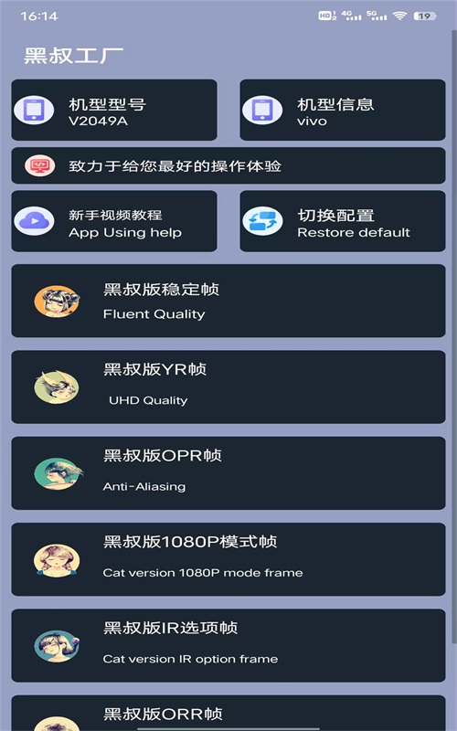 黑叔工厂画质助手官方版3