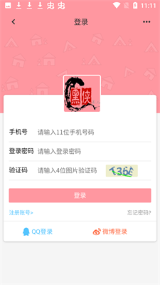 黑侠元气启动器最新版4