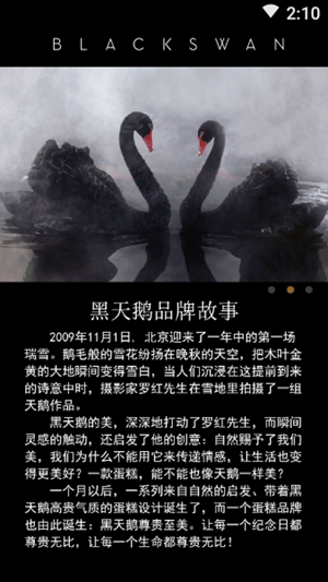 黑天鹅外卖安卓版1