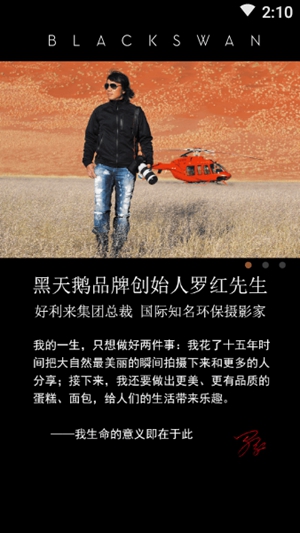 黑天鹅外卖安卓版2