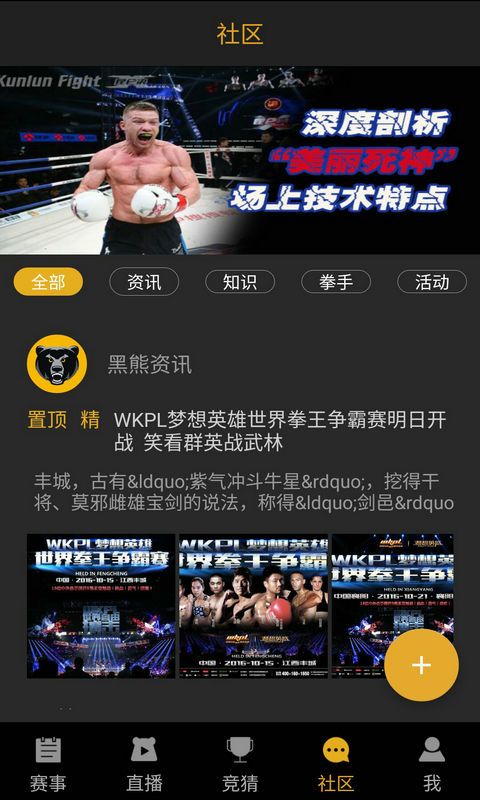 黑熊搏击软件正式版2