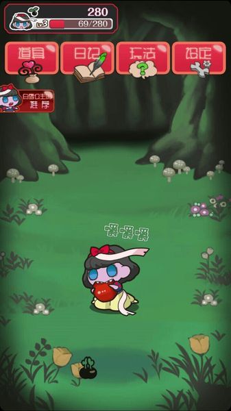 黑雪姬育成中文版1