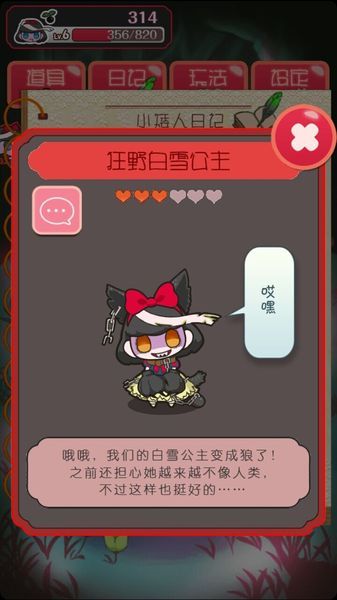 黑雪姬育成中文版2