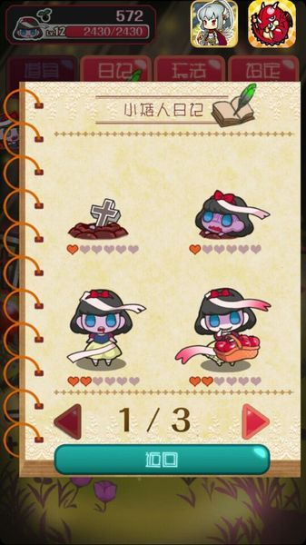 黑雪姬育成中文版3