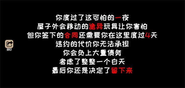 黑夜别敲门内置菜单版游戏4