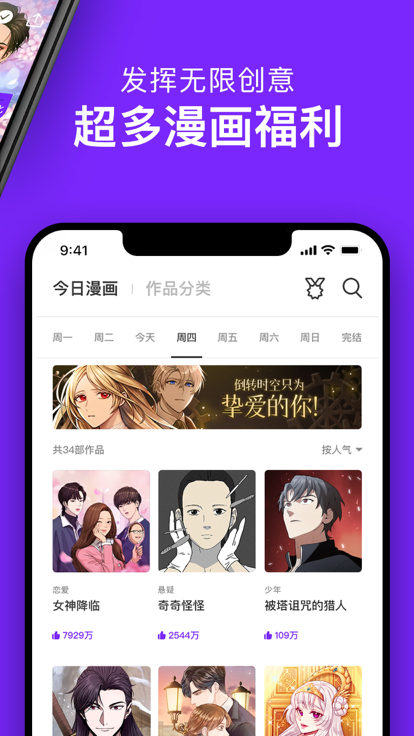 咚漫漫画app最新版2