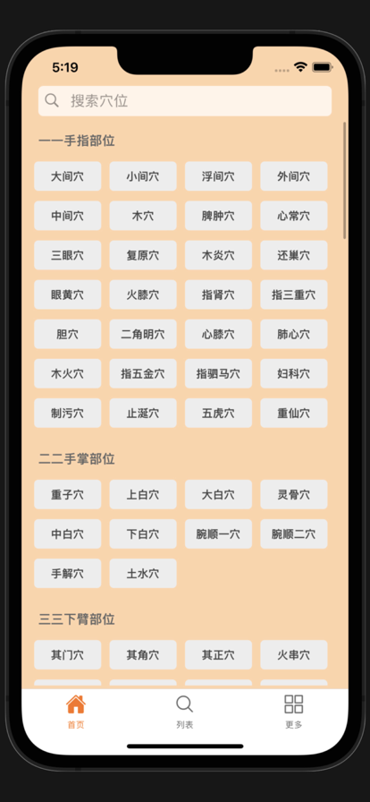 董氏奇穴免费版1