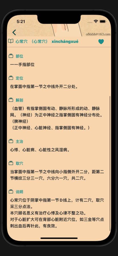 董氏奇穴免费版3