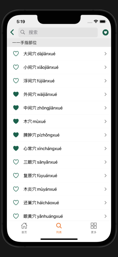 董氏奇穴免费版8