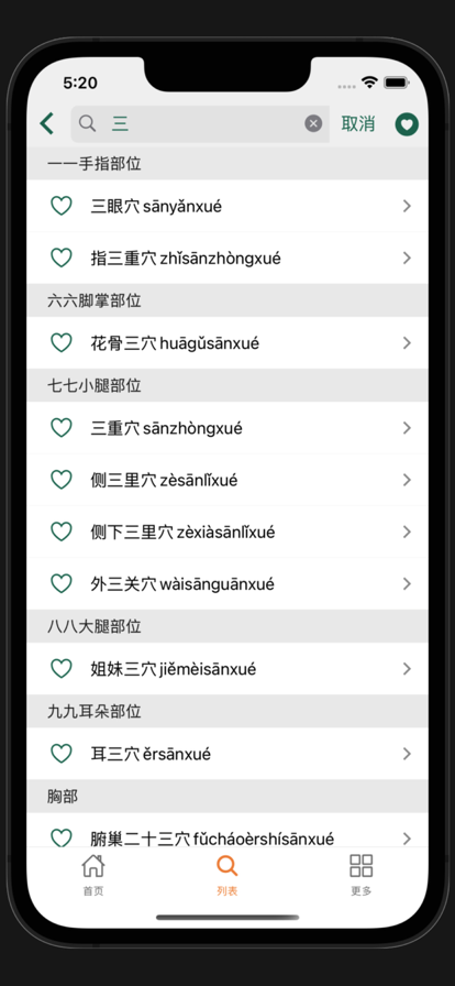 董氏奇穴免费版9