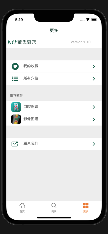 董氏奇穴免费版10