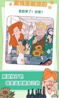 董小美的十段恋爱手游2