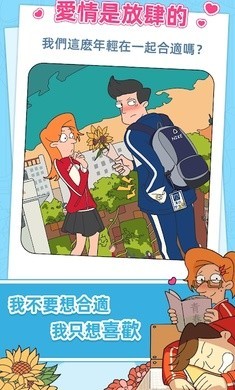 董小美的十段恋爱手游3