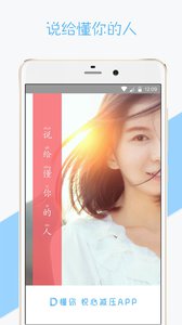 懂你app最新版2