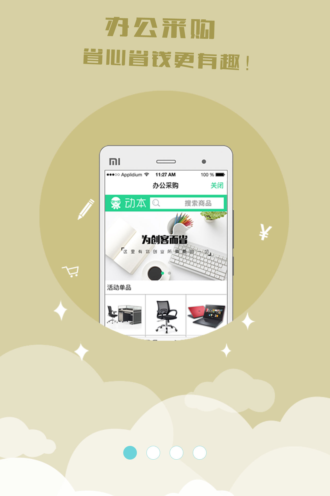 动本app最新版1