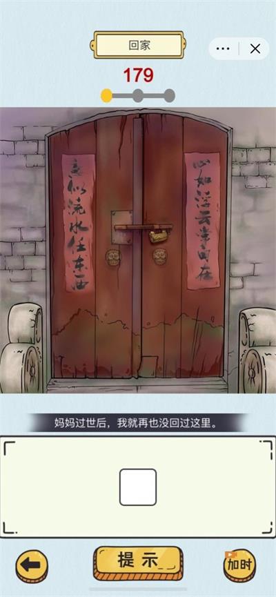动动大脑瓜手游2
