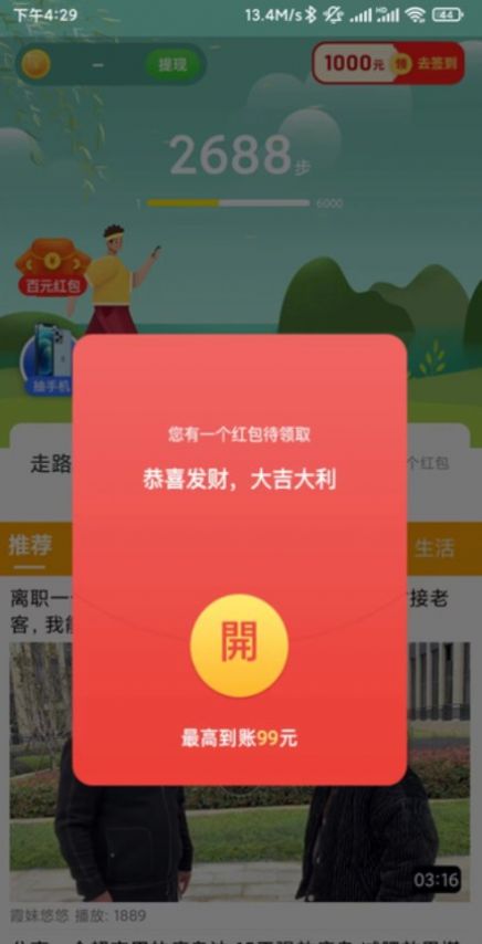 动多多红包版2