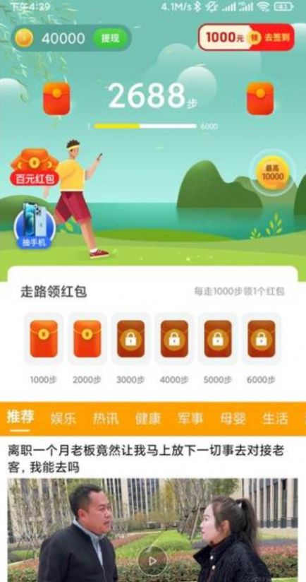 动多多红包版3