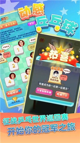 动感乒乓球无限体力1