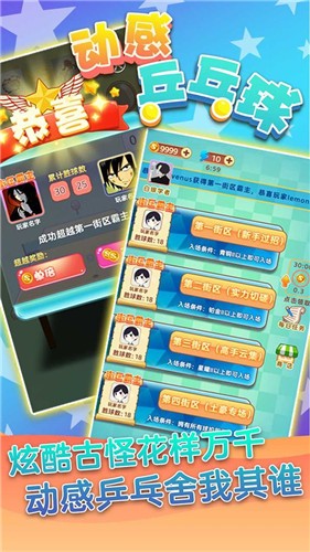 动感乒乓球免广告破解版3