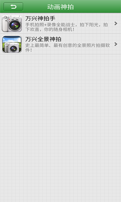 动画神拍软件1