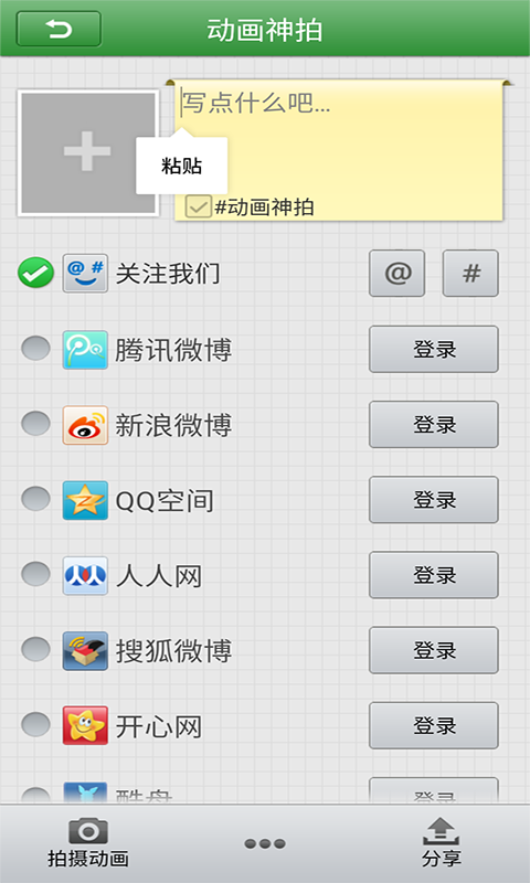 动画神拍软件4