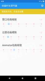 动画时长调节器app1