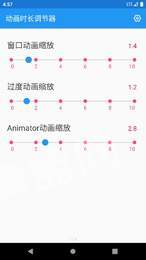 动画时长调节器app3