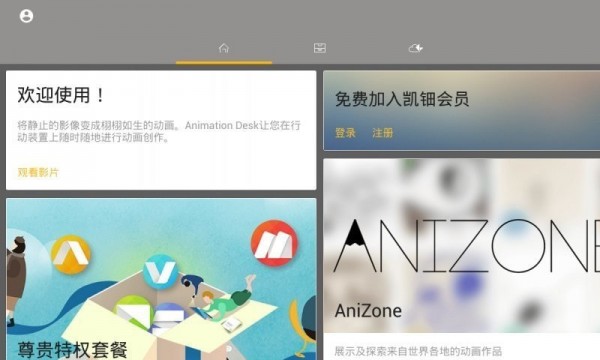 动画桌app2