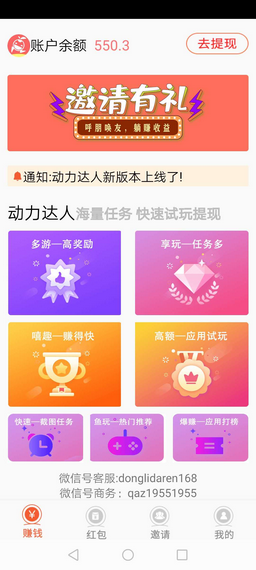 动力达人app2