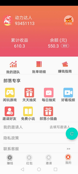 动力达人app3