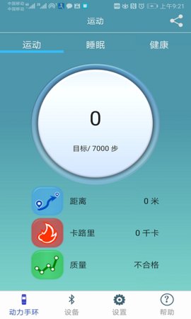 动力手环app最新版2