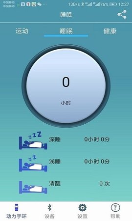 动力手环app最新版3