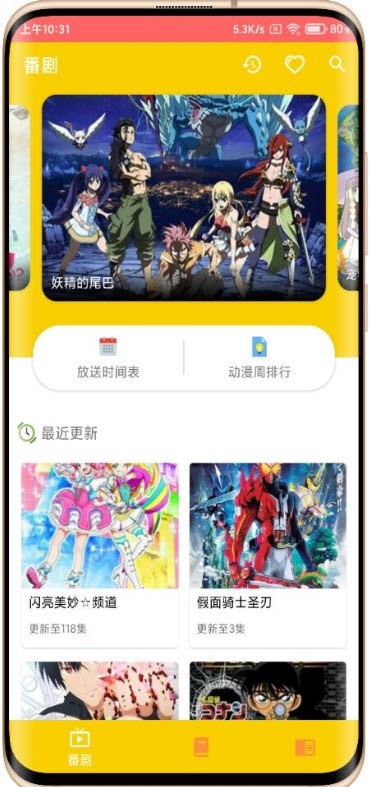 动漫社最新版1