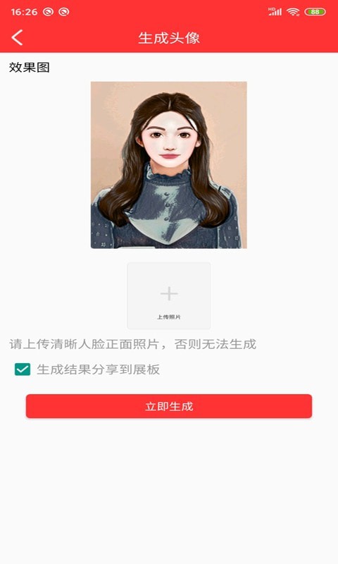 动漫头像快画app2
