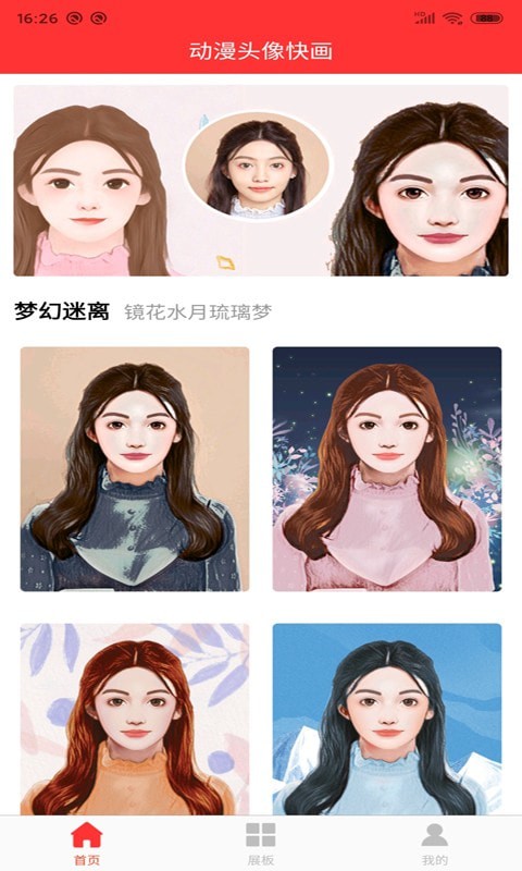 动漫头像快画app3