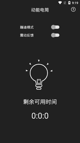 动能手电筒官网app1