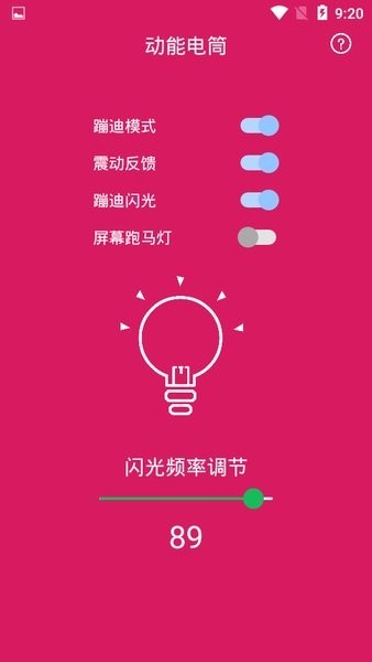 动能手电筒官网app2