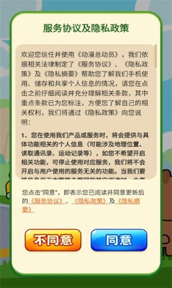 动漫总动员红包版3