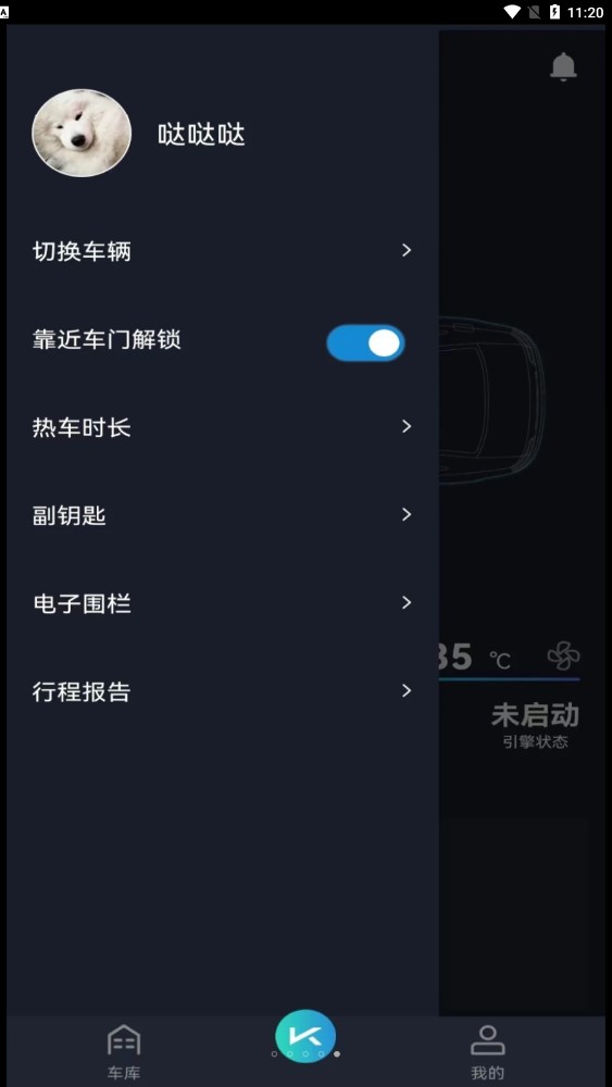 动擎e刻安卓app4