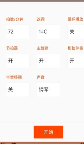 动态简谱伴奏软件免费版1