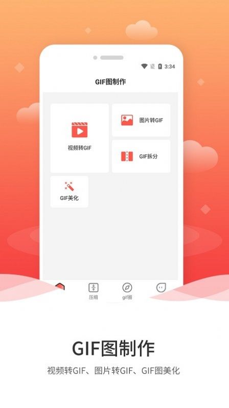 动图GIF编辑器在线制作1