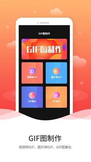 动图GIF制作破解版1