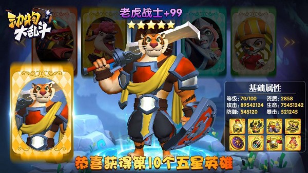 动物大乱斗破解版2