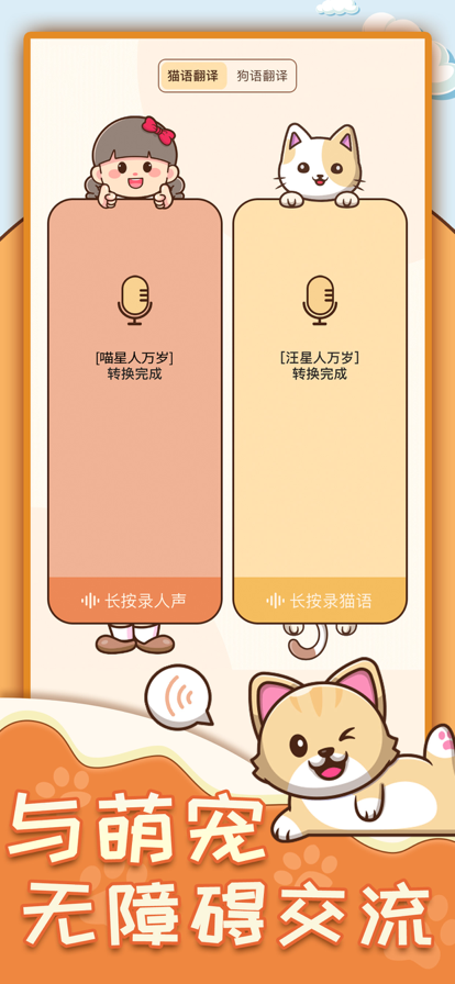 动物翻译器全部动物解锁1