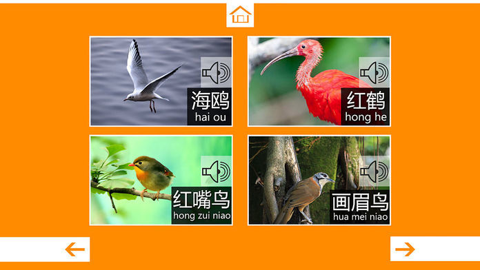 动物叫声app1